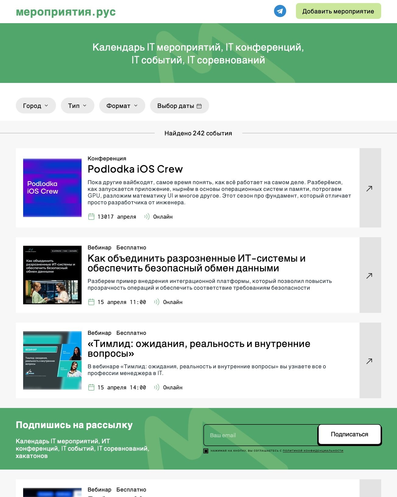 Мероприятия.рус